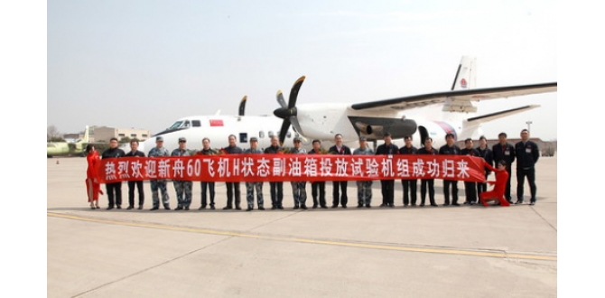 新舟60完成副油箱投放试验 可改装