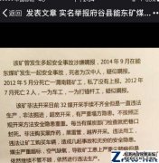 府谷县能东煤矿瞒报事故，买通殡仪馆灭