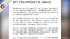 黑龙江发生疑羊炭疽疫情?已捕杀肉羊