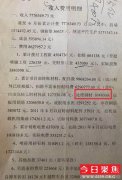 中铁十八局处级干部杨建科被亲表兄举报