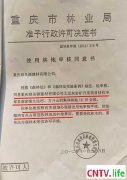 重庆丰都县一村民小组长疑侵占集体近