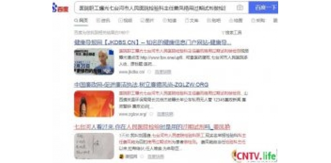 七台河人民医院使用过期试剂检测