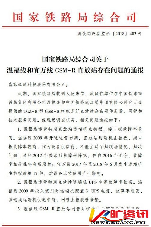 国家铁路局通报南京泰通TGZ-R型GSM-R模拟光纤直放