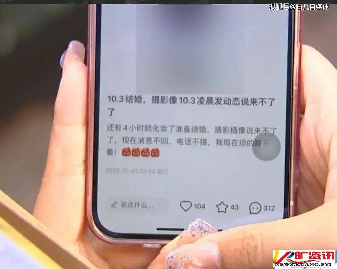 浙江杭州：婚礼当天摄影团队放鸽子还拉黑新娘