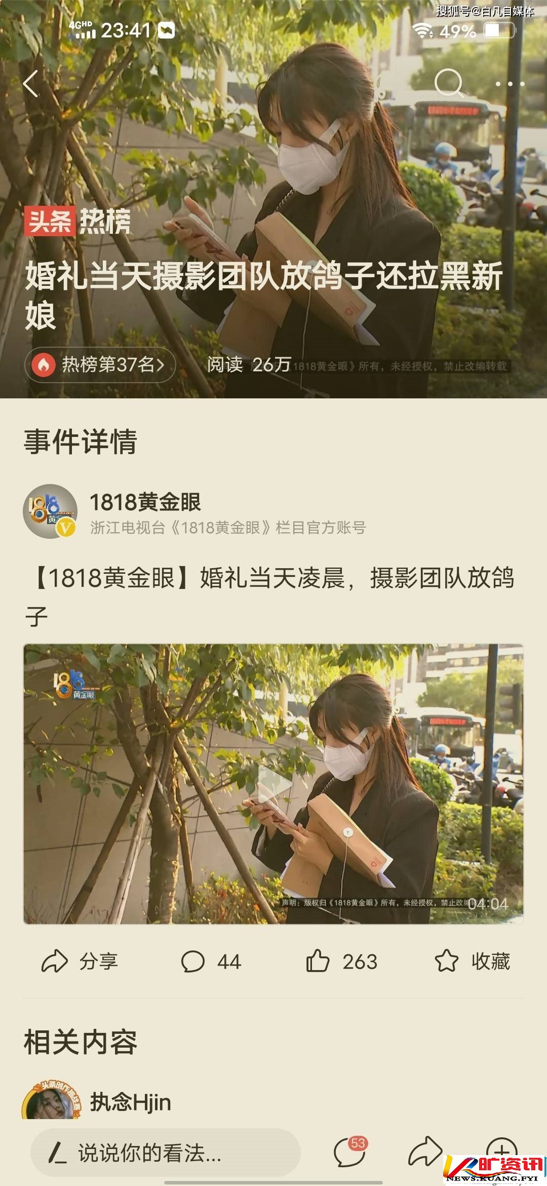 浙江杭州：婚礼当天摄影团队放鸽子还拉黑新娘