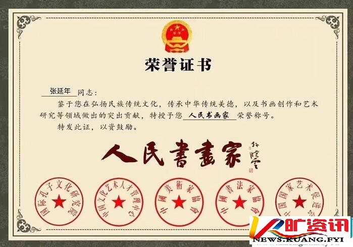 甘肃武威籍书法名人张延年被授予人民书画家称