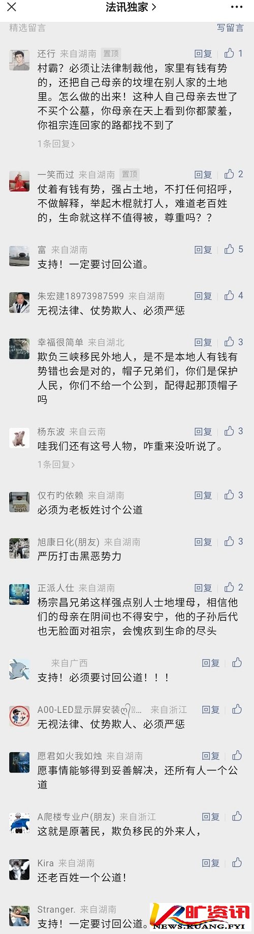 湖南邵东市富商杨宗昌强占耕地葬母还棒打村民