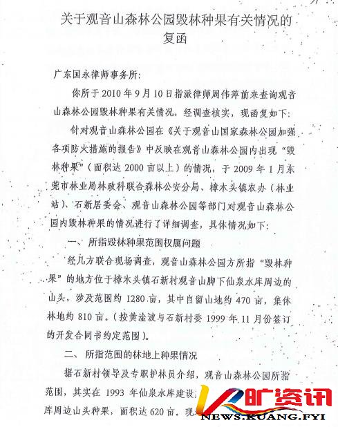 黄淦波：东莞市林业局为何长期打压观音山国家