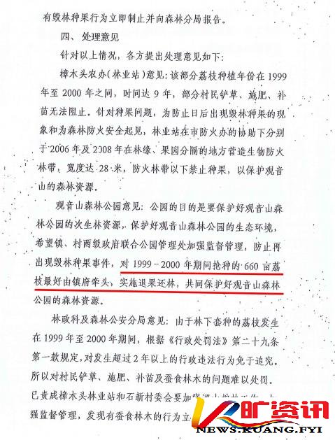 黄淦波：东莞市林业局为何长期打压观音山国家