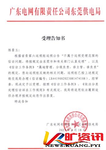 东莞供电局:难道说瞎话就能推卸责任吗?