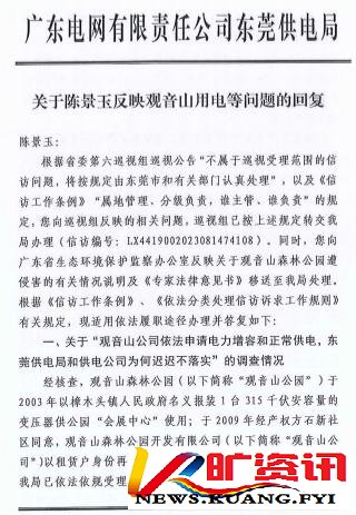 东莞供电局:难道说瞎话就能推卸责任吗?