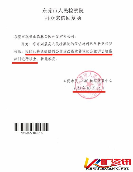 网友喊话东莞市检察院:拒不立案,公开对抗国