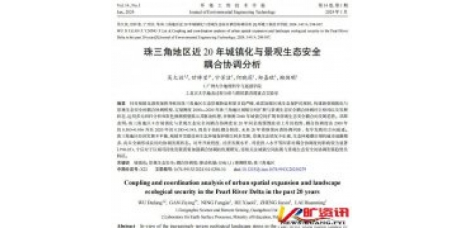 东莞市：城镇化与景观生态安全的