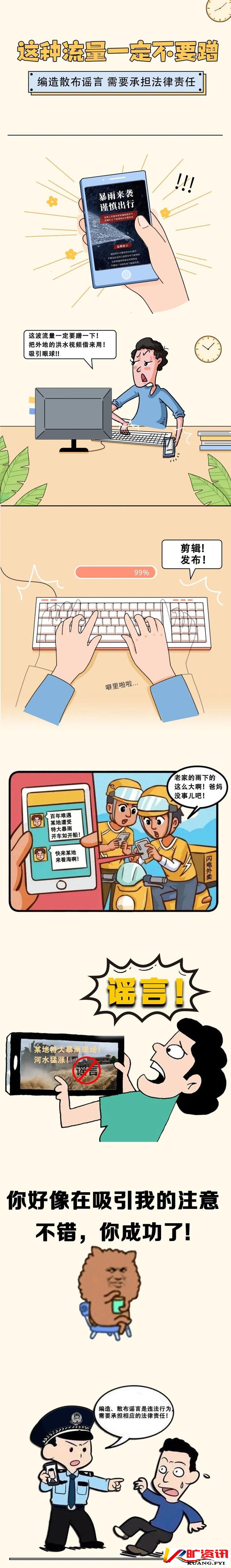 “暴雨致昌平两男子踩树顺流而下”？一男子造