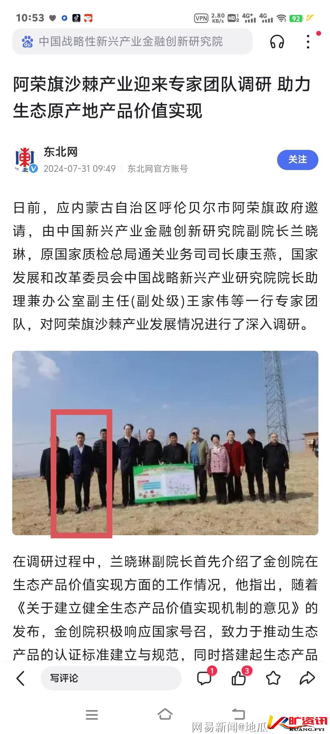 “副处级”王家伟身份疑云：接待方称其身份是