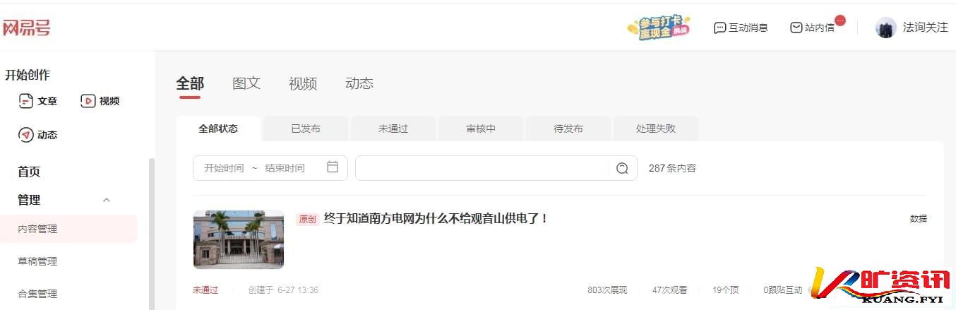 南方电网，果然豪横无耻！