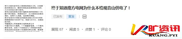 南方电网，果然豪横无耻！