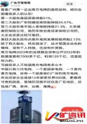 南方电网，果然豪横无耻！