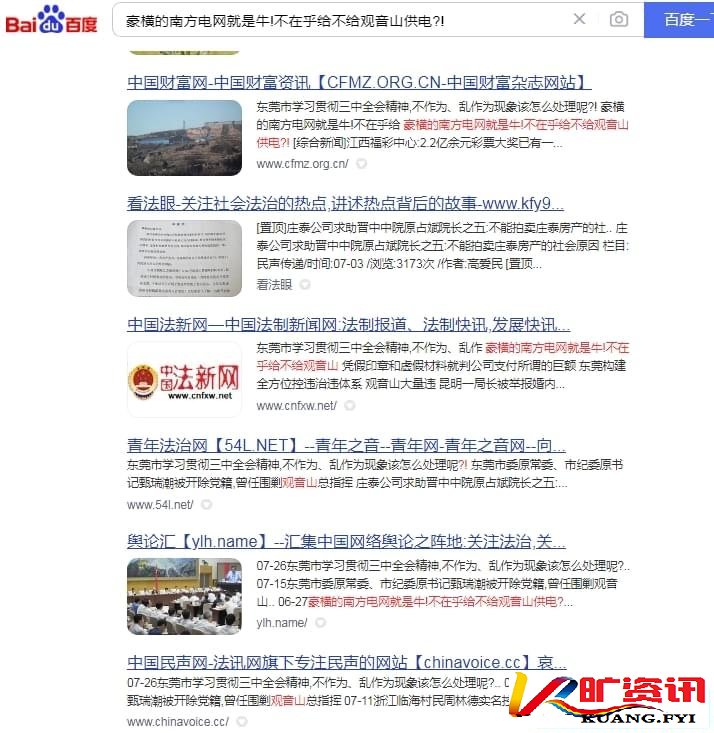 南方电网，果然豪横无耻！