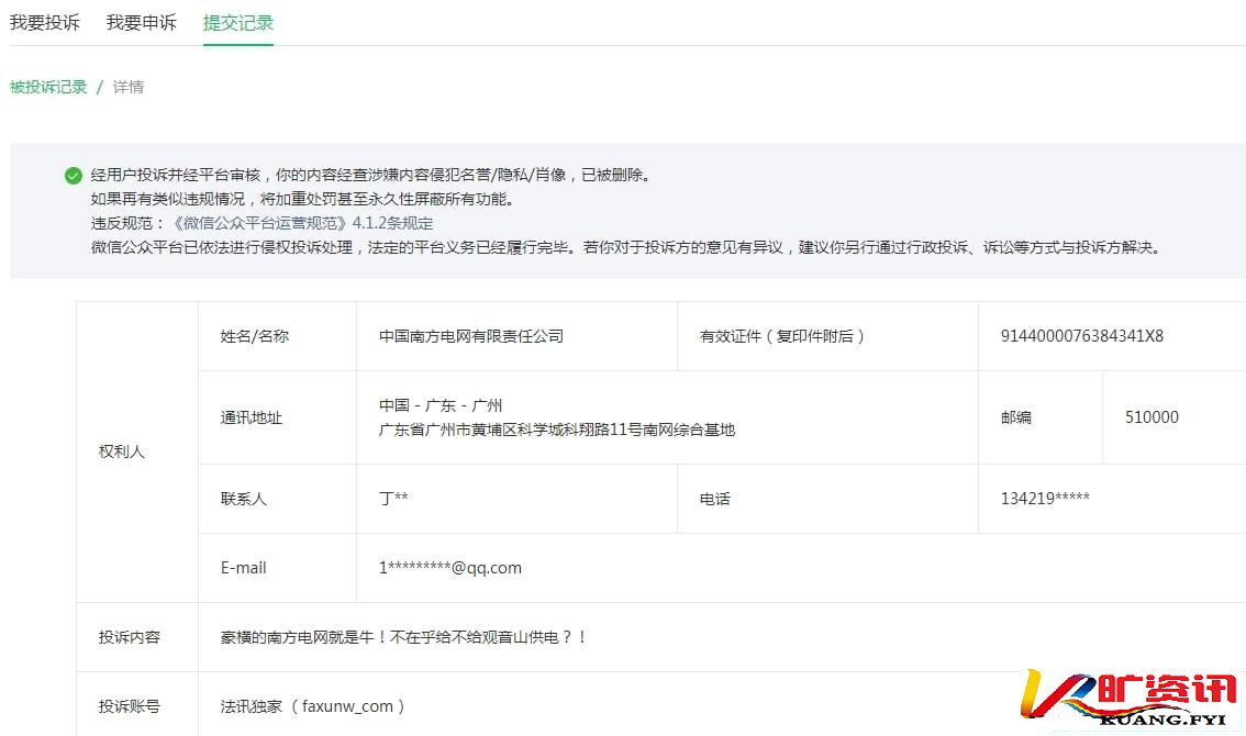南方电网，果然豪横无耻！