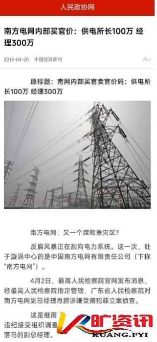 南方电网，果然豪横无耻！