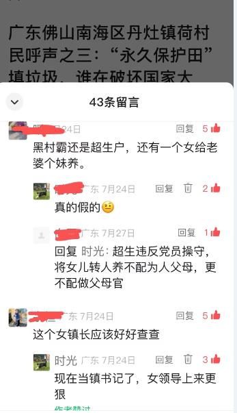 佛山南海区丹灶镇荷村书记徐铨昌再被曝隐瞒超