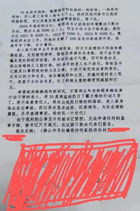 佛山南海区丹灶镇荷村书记徐铨昌再被曝隐瞒超
