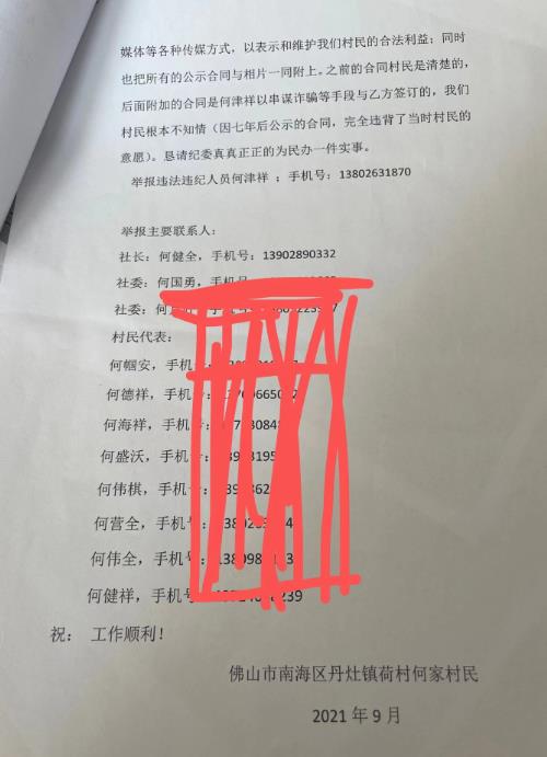 佛山南海区丹灶镇荷村书记徐铨昌再被曝隐瞒超