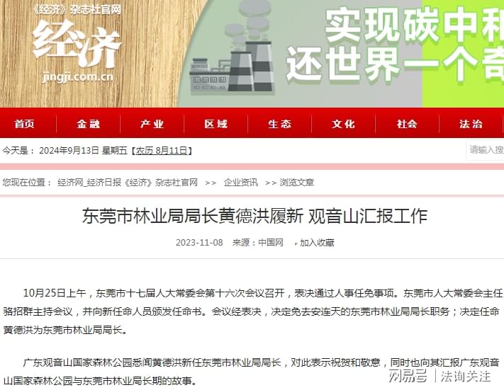 奇！制约打压国家森林公园，林业局五任局长各显花招