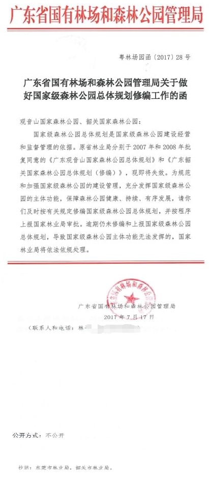 奇！制约打压国家森林公园，林业局五任局长各显花招
