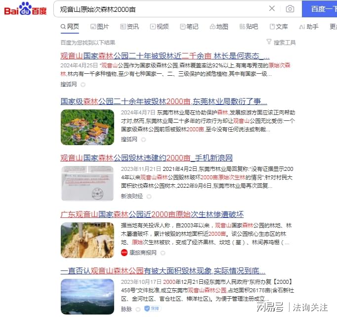 奇！制约打压国家森林公园，林业局五任局长各显花招