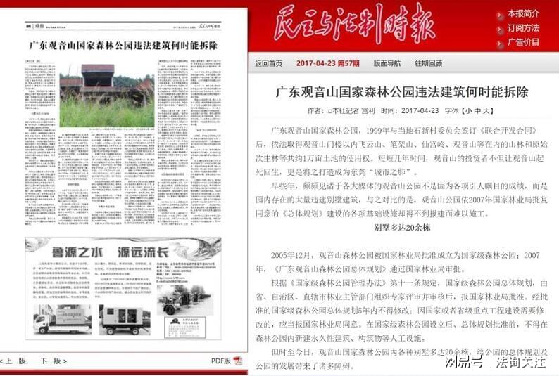 奇！制约打压国家森林公园，林业局五任局长各显花招