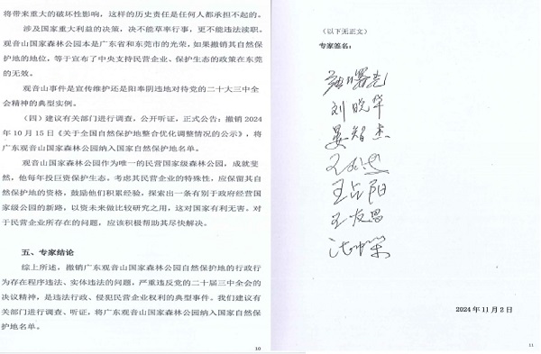全网关注的观音山不再保留自然保护地，专家：