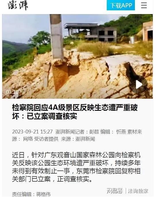 全国人大代表和东莞市检察长沈丙友开展巡林工
