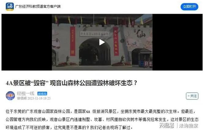 全国人大代表和东莞市检察长沈丙友开展巡林工