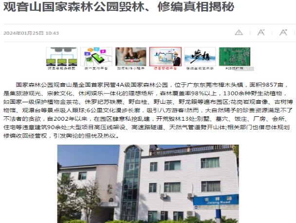 东莞四单位屡被网络曝光，竟上了光荣榜