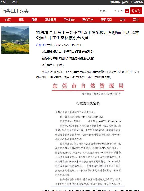 东莞四单位屡被网络曝光，竟上了光荣榜