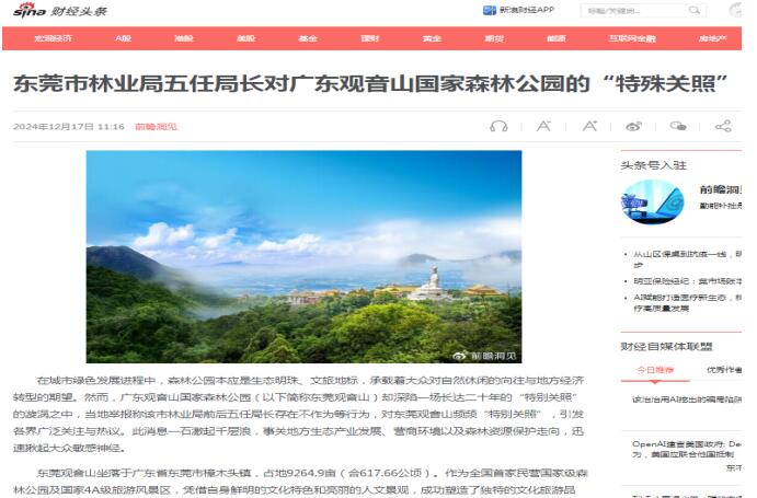 东莞四单位屡被网络曝光，竟上了光荣榜