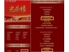 东莞四单位屡被网络曝光，竟上了