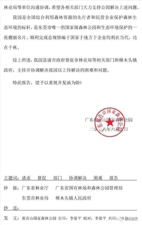 东莞四单位屡被网络曝光，竟上了光荣榜