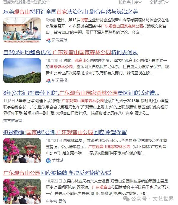 东莞四单位屡被网络曝光，竟上了光荣榜