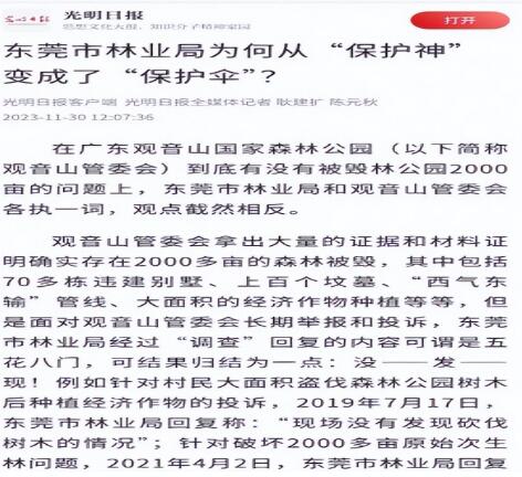 东莞四单位屡被网络曝光，竟上了光荣榜