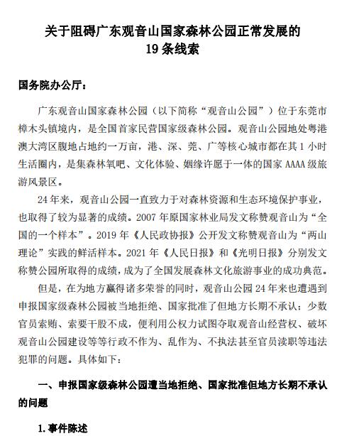 民营企业合法经营才是王道--从东莞大力反腐看民