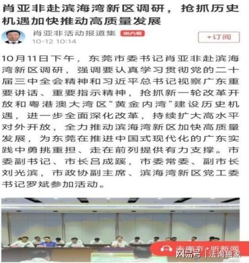 东莞市长吕成蹊提倡吃住游购娱展消费，曾去观