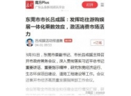 东莞市长吕成蹊提倡吃住