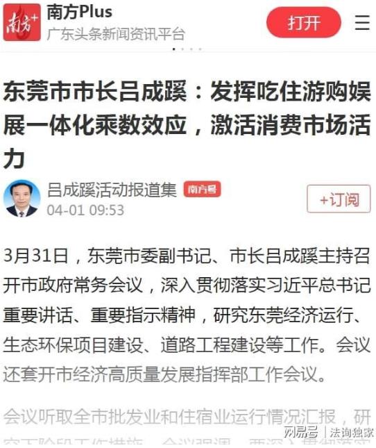 东莞市长吕成蹊提倡吃住游购娱展消费，曾去观