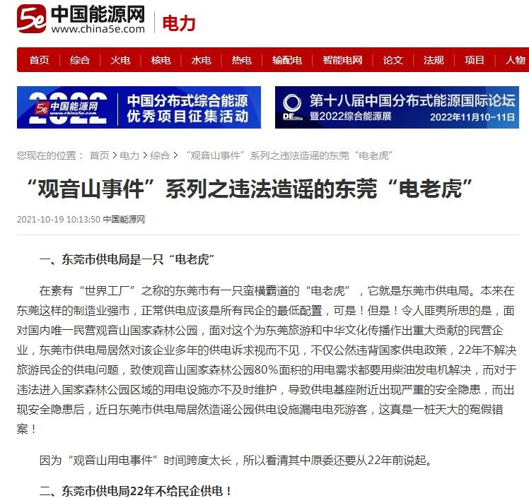 南方电网孟振平董事长：你阻碍了观音山发展!