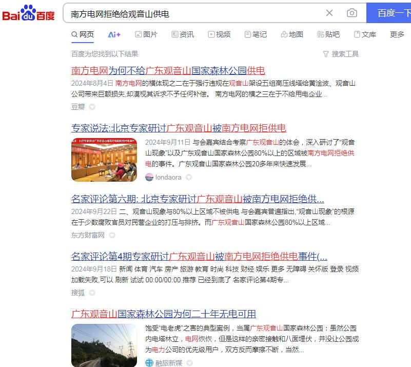 南方电网孟振平董事长：你阻碍了观音山发展!