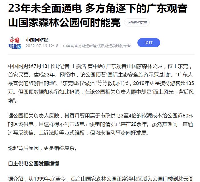 南方电网孟振平董事长：你阻碍了观音山发展!