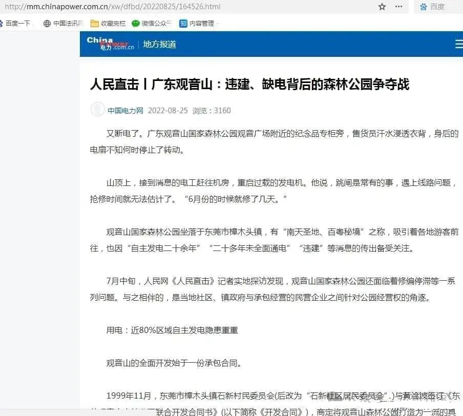 南方电网孟振平董事长：你阻碍了观音山发展!